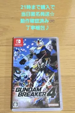 Switch　ソフト　カセット　ガンダムブレイカー4