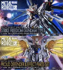 MetalRobot魂 ストライクフリーダムガンダム二式、プラウド