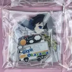 鬼滅の刃　TO GO 岡山 アクリルスタンド　冨岡義勇