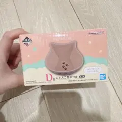 一番くじ mofusand D賞 にゃんこ型ボウル(ピンク)