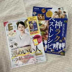 エッセ1月号
