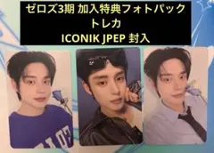 ZB1 ゼベワン ZEROSE ゼロズ3期 本国 FC 特典トレカ ジウン