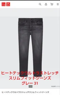 ユニクロ ウルトラストレッチ デニム