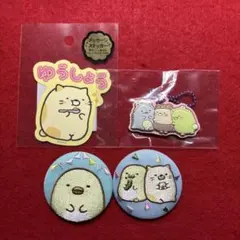 すみっコぐらし　いろいろセット　刺繍缶バッジ、ラバマス、ステッカー