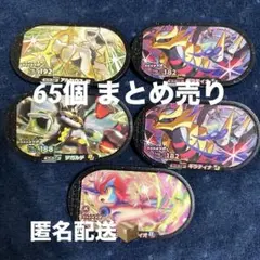 ポケモン メザスタ まとめ売り