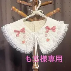 もち様 リクエスト 2点 まとめ商品