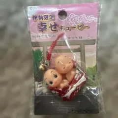 ご当地 キューピー 地域限定 マスコット 伊勢限定 幸せキューピー