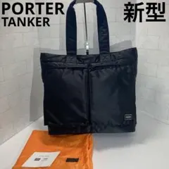 新型 希少 ポーター タンカー トートバッグ ブラック ナイロン