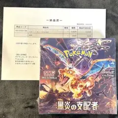 ポケモンカード　黒炎の支配者　1BOX 【シュリンク付き】