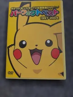 ポケモンパーフェクトベスト