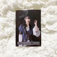 櫻坂46 森田ひかる 生写真 パイレーツ チュウ