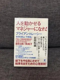 2026年最新】ブライアン•トレーシーの人気アイテム - メルカリ