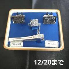 メタリック ネクタイピン カフスボタンセット