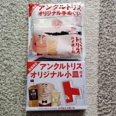 アンクルトリス ノベルティグッズ