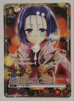 ユニオンアリーナTOLOVEる SR 星2サイン西連寺春菜 - メルカリ