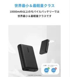Anker PowerCore 10000 モバイルバッテリー 充電器