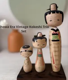 昭和レトロ 創作こけし 三体セット 約6・10.5・18cm 美品 台座付き