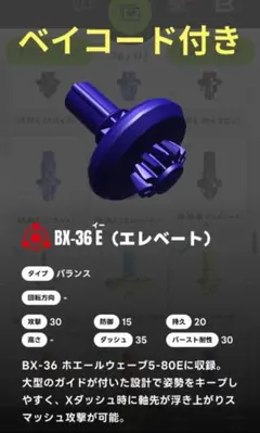 E（エレベート）ビット入り　ベイブレードX　３種まとめ売り　新品未開封 E（エレベート）ビット入り ベイブレードX 3種まとめ売り 新品未開封