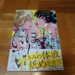 ストーカー君は飲みほしたい。