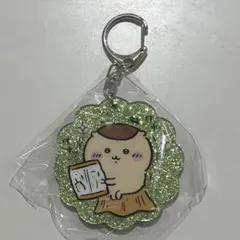 ちいかわ ラメアクリルキーホルダー5 くりまんじゅう
