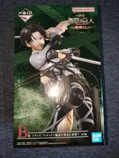 一番くじ 進撃の巨人 ～地鳴らし～ B賞 リヴァイ フィギュア