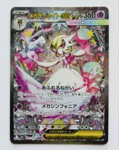 ポケモンカード メガサーナイトex SAR メガシンフォニア M1S - メルカリ