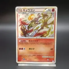 キュウコン ★ L1 ソウルシルバーコレクション 013/070