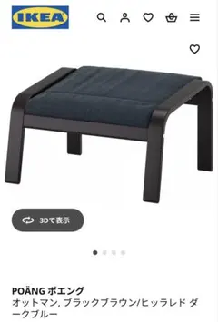 2025年最新】イケア ポエング オットマンの人気アイテム - メルカリ