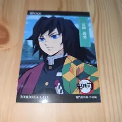 2026年最新】冨岡義勇 ブロマイド 立志編の人気アイテム - メルカリ