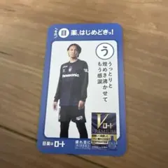 即購入OK)ガンバ大阪 No.7宇佐美貴史 ROHTOカルタのサムネイル