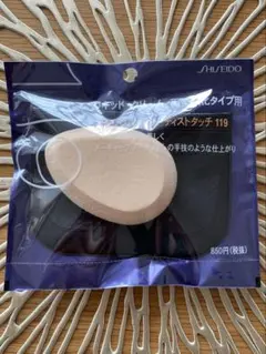 【新品未開封】資生堂　スポンジパフ アーティストタッチ　固型乳化タイプ用　119のサムネイル