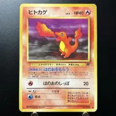 ヒトカゲ旧裏】ポケモンカードCharmander＊Pokémon＊No.004 - メルカリ