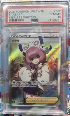 クララ　SR PSA10のサムネイル