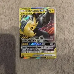 ピカチュウ&ゼクロムGX RR サン&ムーン 拡張パック タッグボルト キラ
