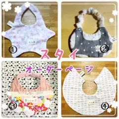 スタイ＊オーダーページ