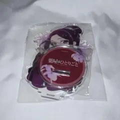 薬屋のひとりごと　アクリルスタンド　阿多妃　NATSLIVE CAFE 薬屋祭