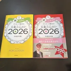 ゲッターズ飯田の五星三心占い 2026 銀の時計座 イルカ座