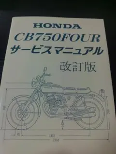 CB750FOUR サービスアーカイブス サービスマニュアル パーツリスト 656581_3.jpg?v=11443911122025
