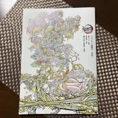 鬼滅の刃無限城編第一章猗窩座再来パンフレット