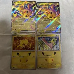 ポケモンカード ピカチュウex&ピカチュウ 4枚セット