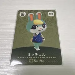 あつまれどうぶつの森　amiboカード　ミッチェル
