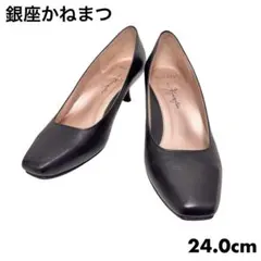 銀座かねまつ 晴雨兼用 スクエアトゥ ビジネス パンプス 24cm 黒