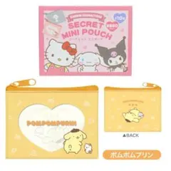 サンリオキャラクターズ / シークレットミニポーチ / ポムポムプリン