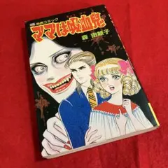 学校の幽霊 100話 MyBirthday - メルカリ
