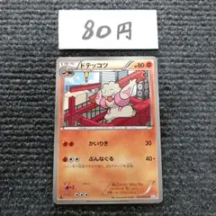 ポケモンカード ドテッコツ C BW3 サイコドライブ 035/052のサムネイル