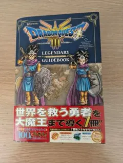 2025年最新】ドラクエ3 リメイク 攻略本の人気アイテム - メルカリ