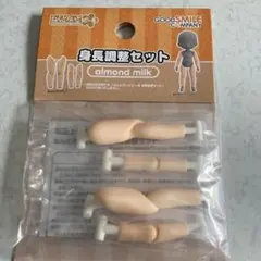 【本日のみ値下げ】ねんどろいどどーる 身長調整セット(almond milk)