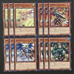 遊戯王 真竜モンスター 4種12枚セット