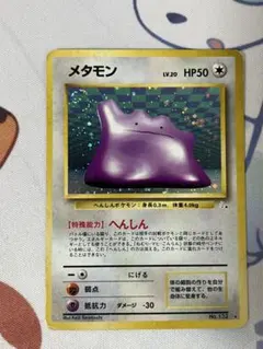 特価】 メタモン 全面ホロ うずまき 旧裏 - メルカリ