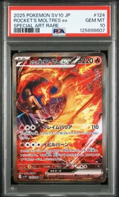 2025年最新】r団のファイヤー psa10の人気アイテム - メルカリ